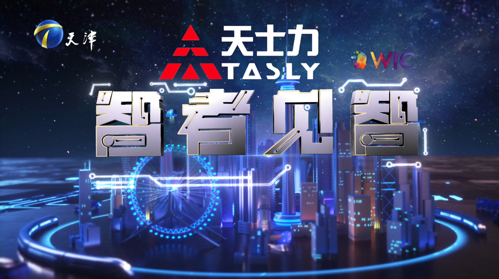 《智者见智》