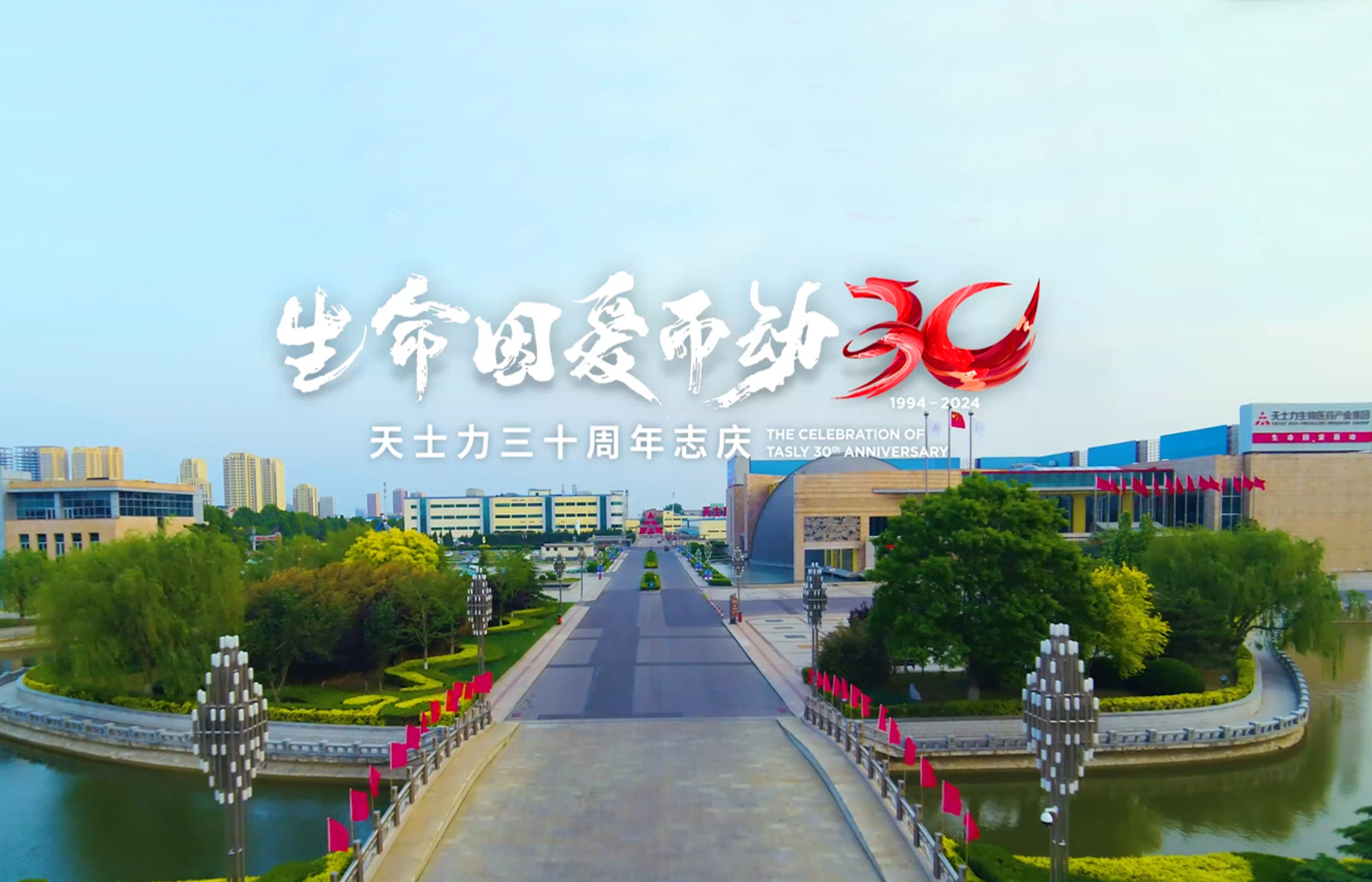  厚积薄发三十载 数智未来开新篇